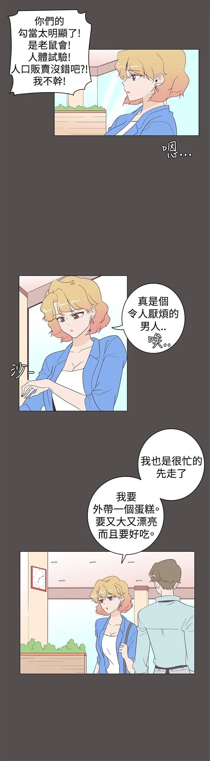 追杀金城武[顶通]韩漫全集-第7話无删减无遮挡章节图片 