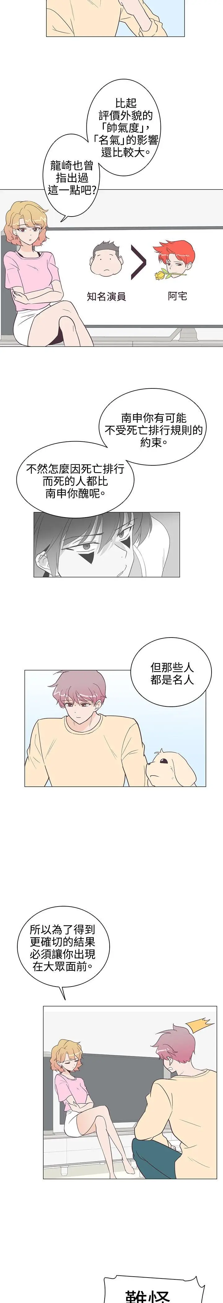 追杀金城武[顶通]韩漫全集-第8話无删减无遮挡章节图片 