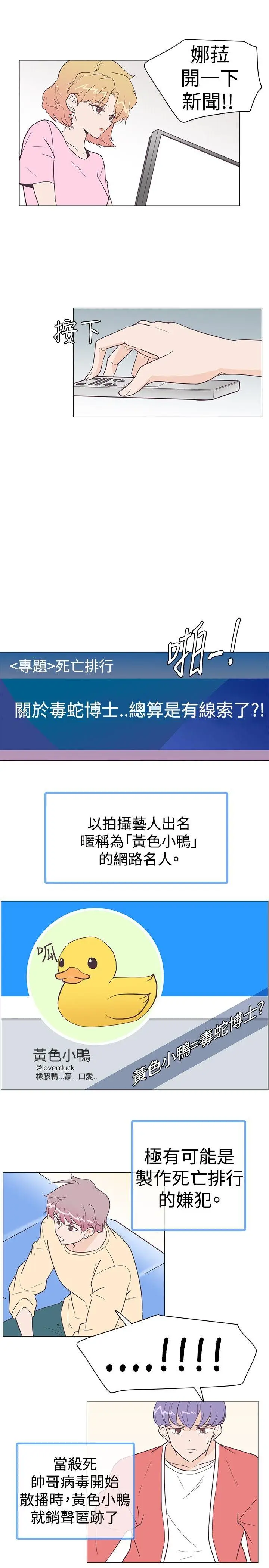 追杀金城武[顶通]韩漫全集-第8話无删减无遮挡章节图片 
