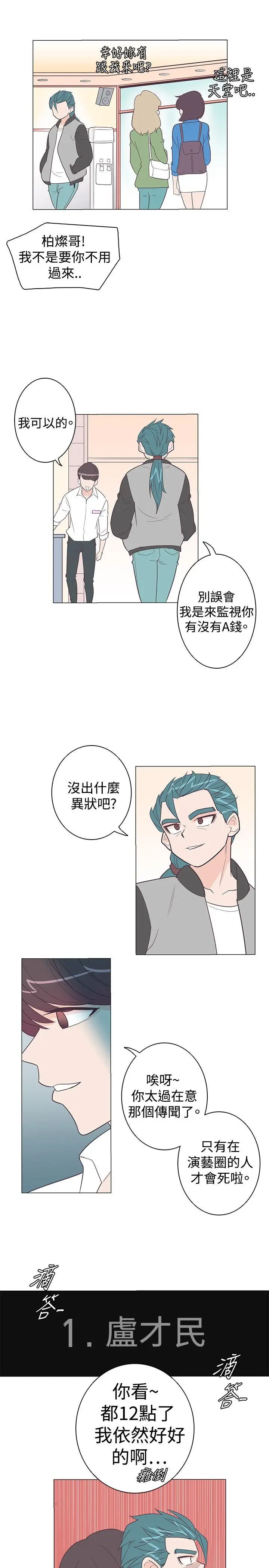 追杀金城武[顶通]韩漫全集-第9話无删减无遮挡章节图片 