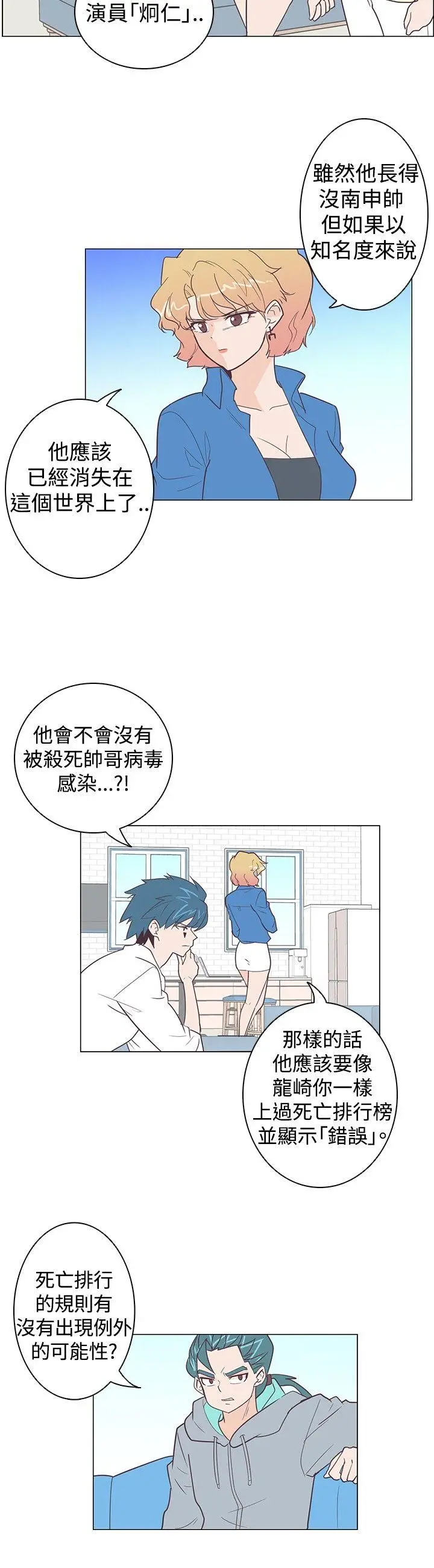 追杀金城武[顶通]韩漫全集-第10話无删减无遮挡章节图片 