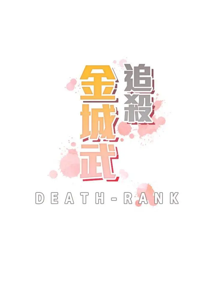 追杀金城武[顶通]韩漫全集-第12話无删减无遮挡章节图片 