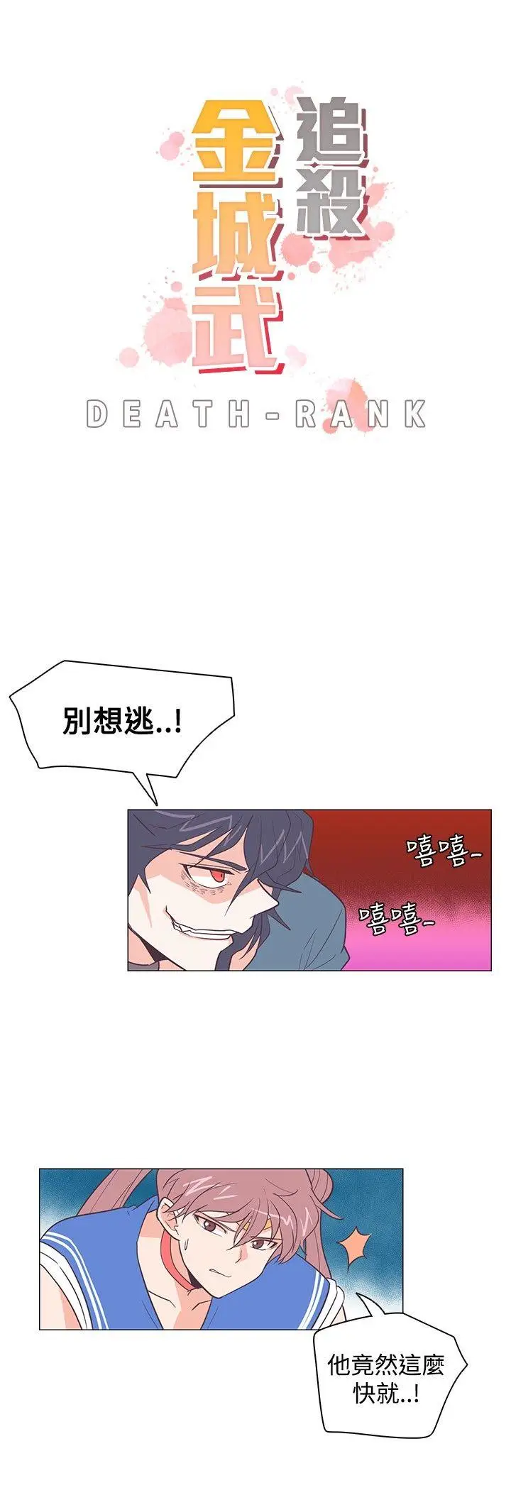 追杀金城武[顶通]韩漫全集-第14話无删减无遮挡章节图片 