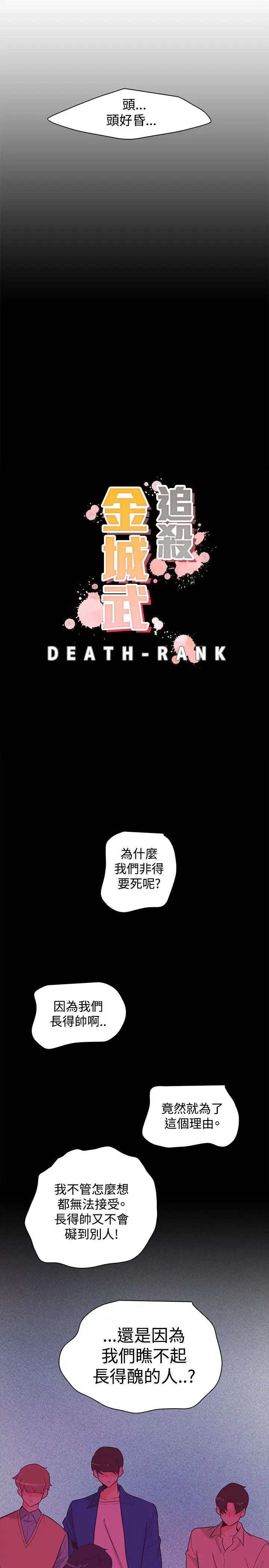 追杀金城武[顶通]韩漫全集-第15話无删减无遮挡章节图片 