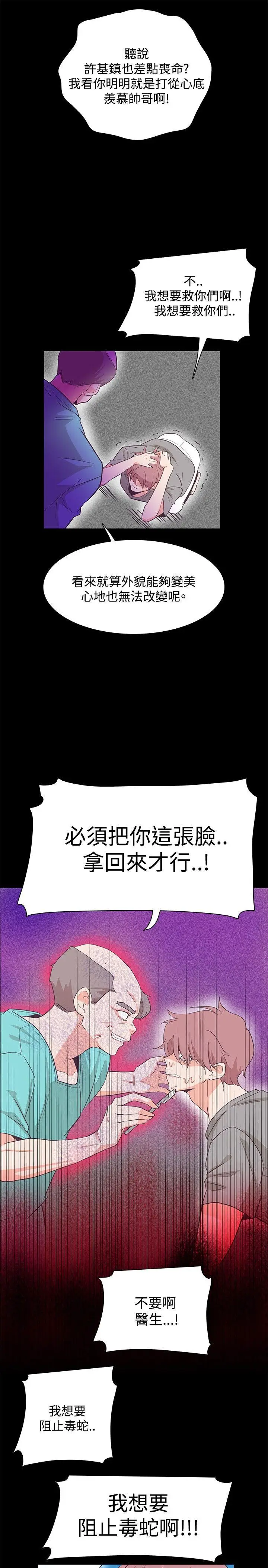 追杀金城武[顶通]韩漫全集-第15話无删减无遮挡章节图片 