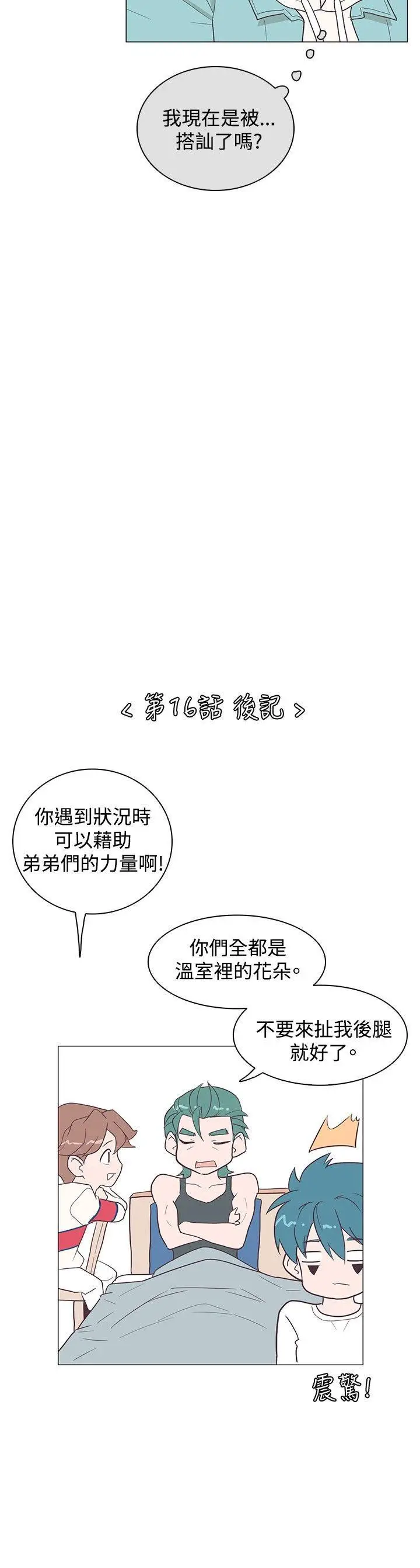 追杀金城武[顶通]韩漫全集-第16話无删减无遮挡章节图片 