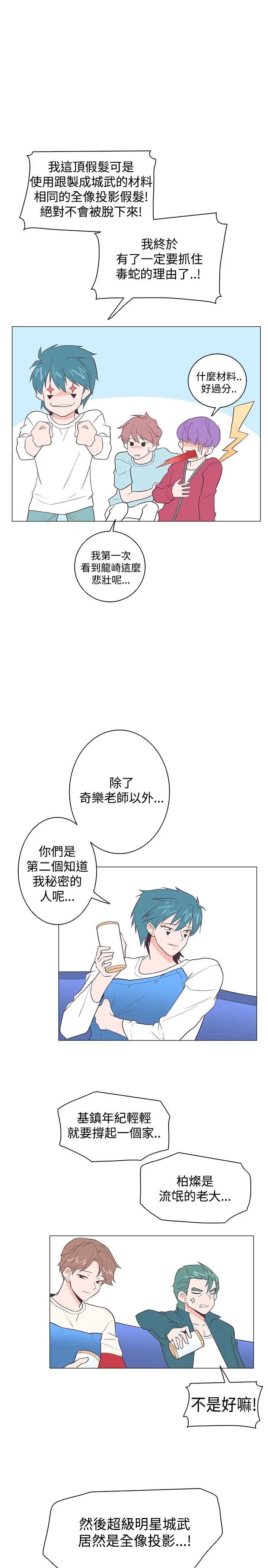 追杀金城武[顶通]韩漫全集-第17話无删减无遮挡章节图片 