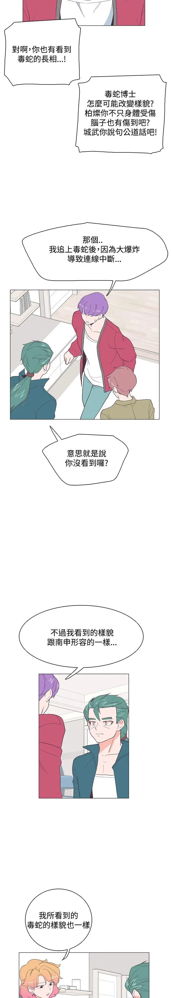 追杀金城武[顶通]韩漫全集-第17話无删减无遮挡章节图片 