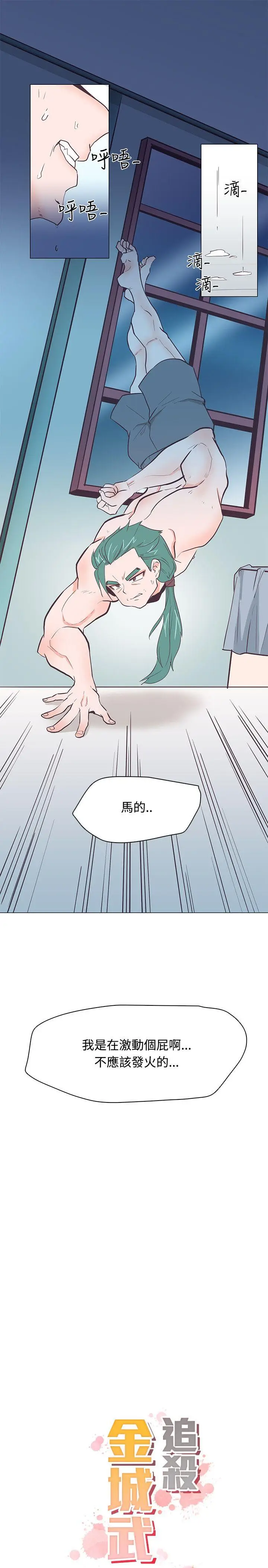 追杀金城武[顶通]韩漫全集-第18話无删减无遮挡章节图片 