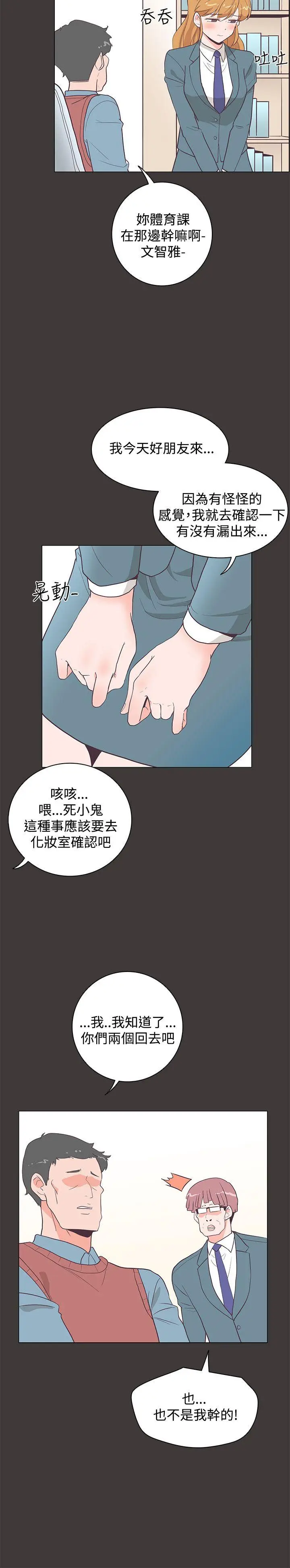 追杀金城武[顶通]韩漫全集-第19話无删减无遮挡章节图片 
