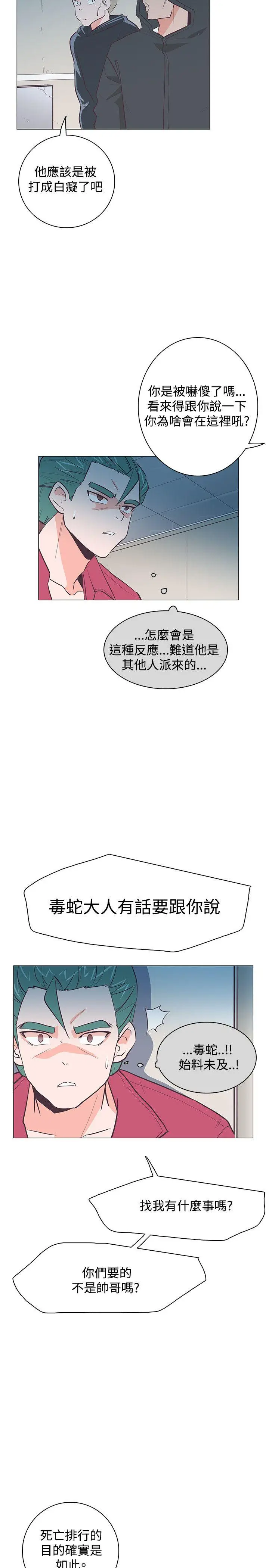 追杀金城武[顶通]韩漫全集-第20話无删减无遮挡章节图片 