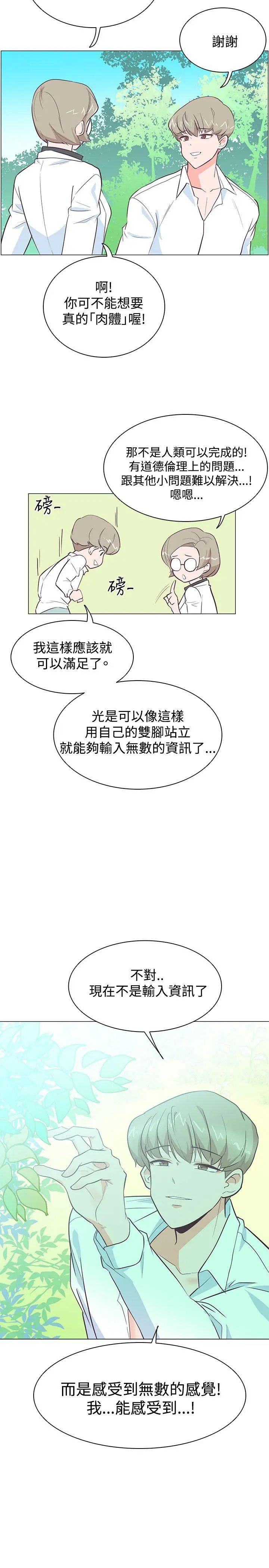追杀金城武[顶通]韩漫全集-第21話无删减无遮挡章节图片 