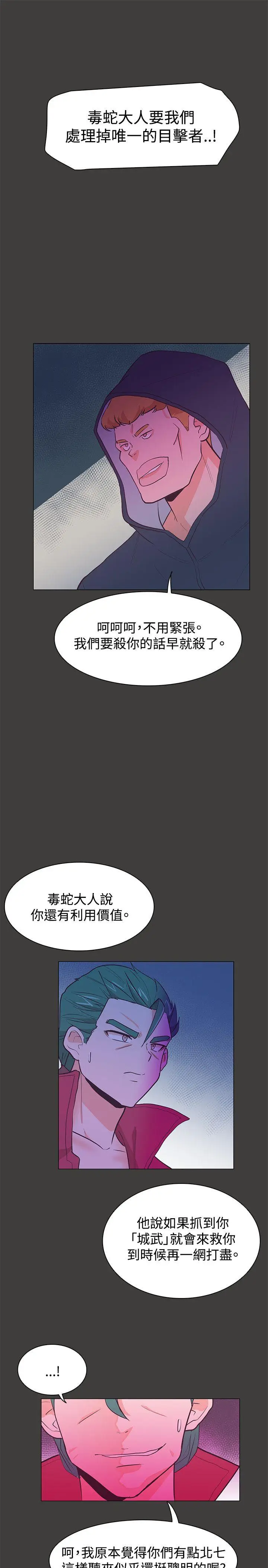 追杀金城武[顶通]韩漫全集-第21話无删减无遮挡章节图片 