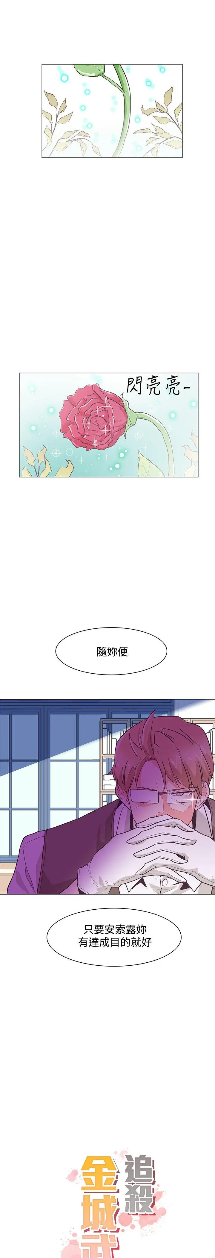 追杀金城武[顶通]韩漫全集-第23話无删减无遮挡章节图片 