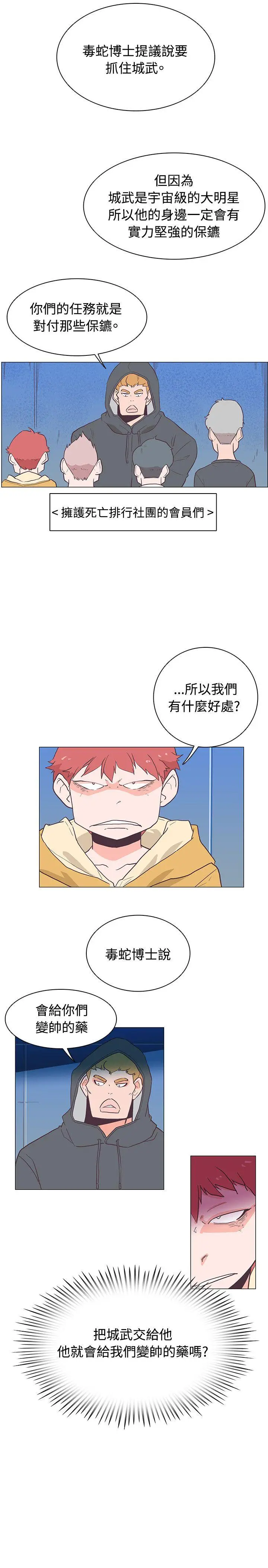 追杀金城武[顶通]韩漫全集-第23話无删减无遮挡章节图片 