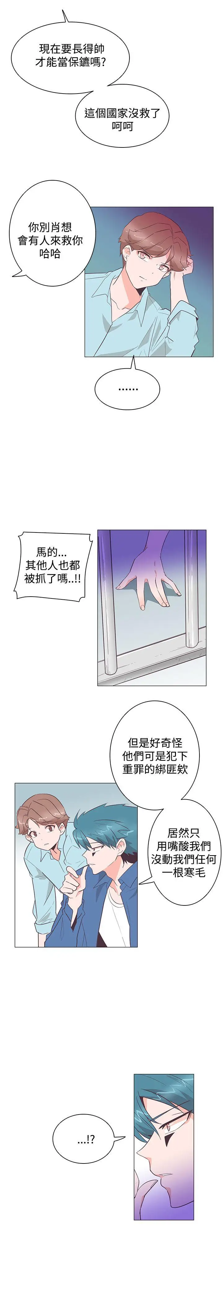 追杀金城武[顶通]韩漫全集-第24話无删减无遮挡章节图片 
