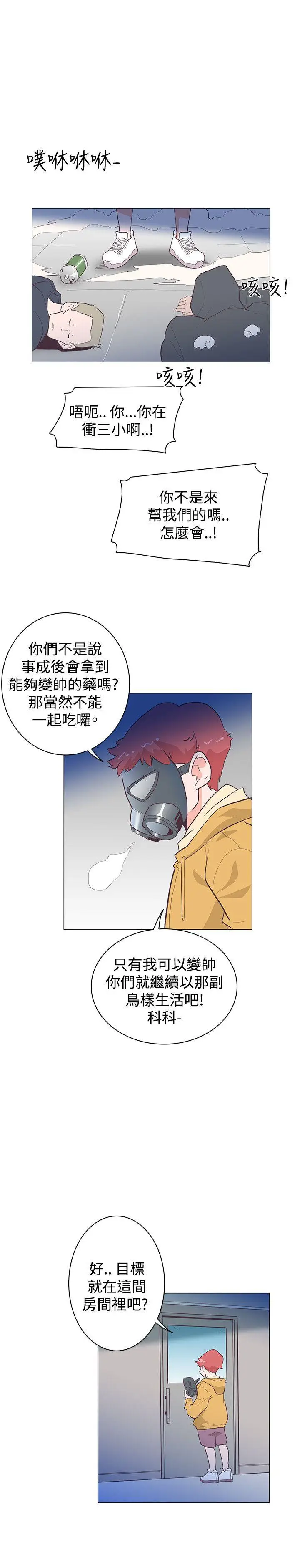 追杀金城武[顶通]韩漫全集-第24話无删减无遮挡章节图片 