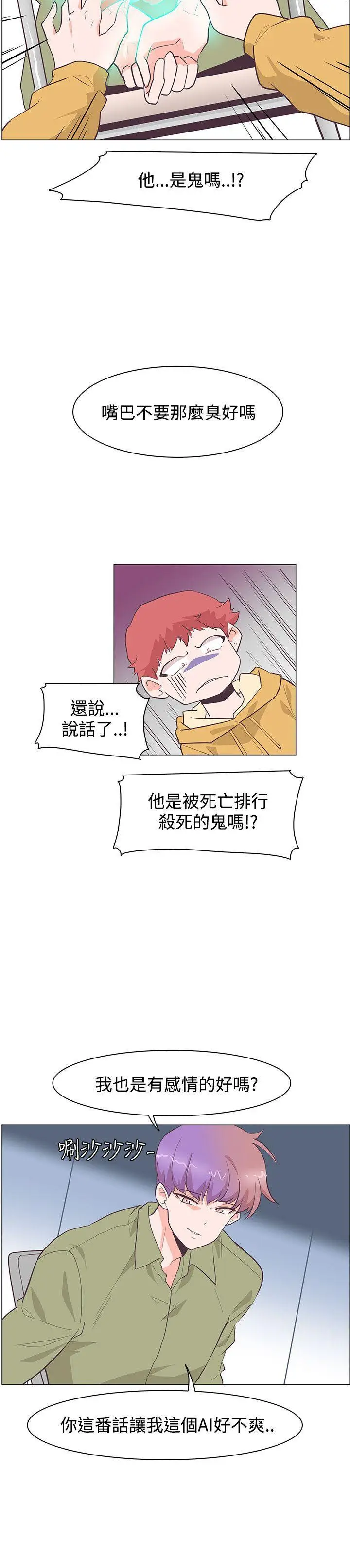 追杀金城武[顶通]韩漫全集-第24話无删减无遮挡章节图片 