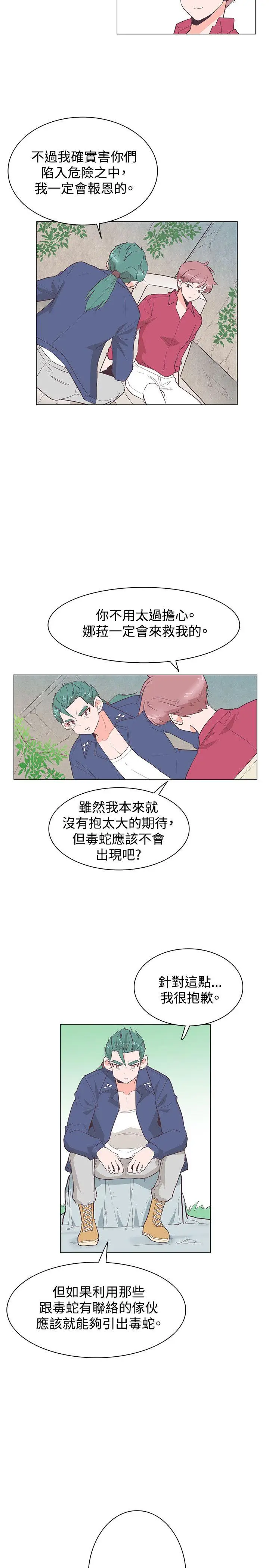 追杀金城武[顶通]韩漫全集-第25話无删减无遮挡章节图片 