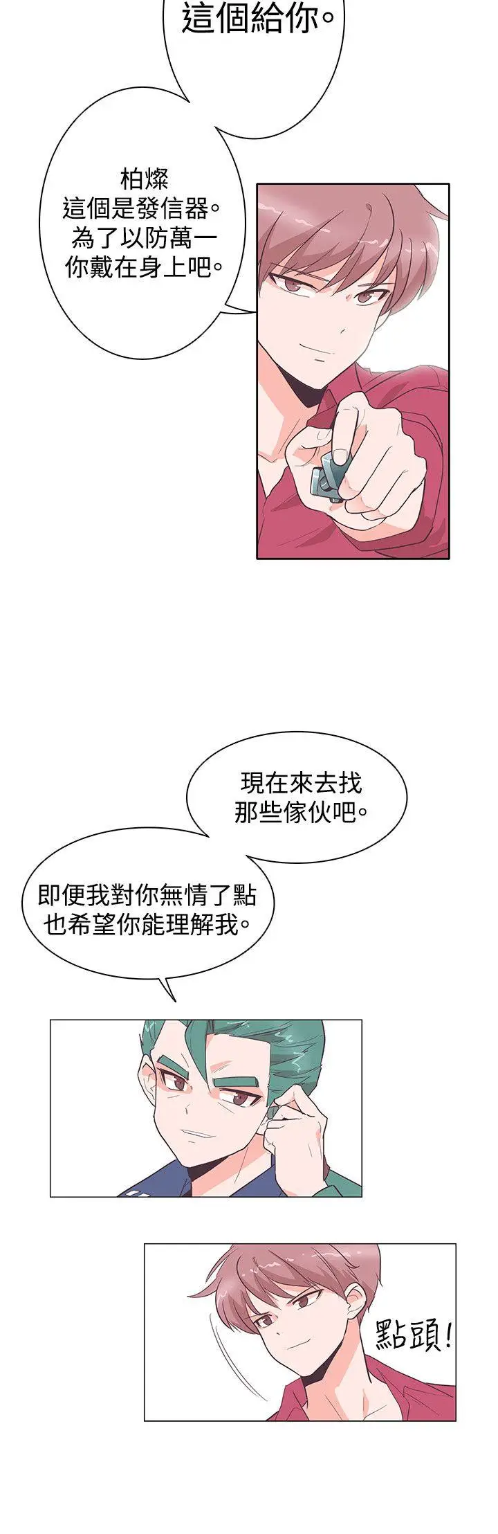 追杀金城武[顶通]韩漫全集-第25話无删减无遮挡章节图片 