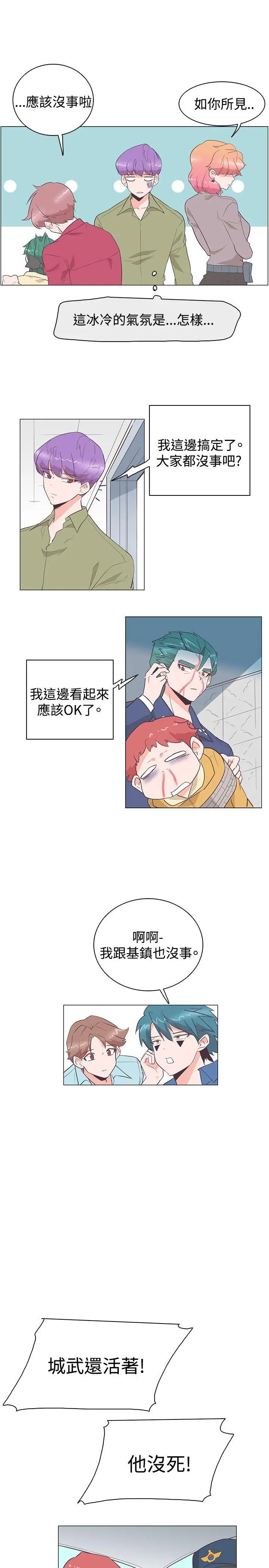 追杀金城武[顶通]韩漫全集-第26話无删减无遮挡章节图片 