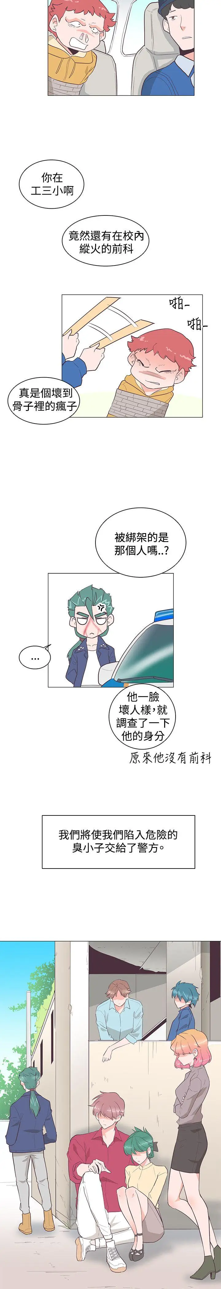 追杀金城武[顶通]韩漫全集-第26話无删减无遮挡章节图片 