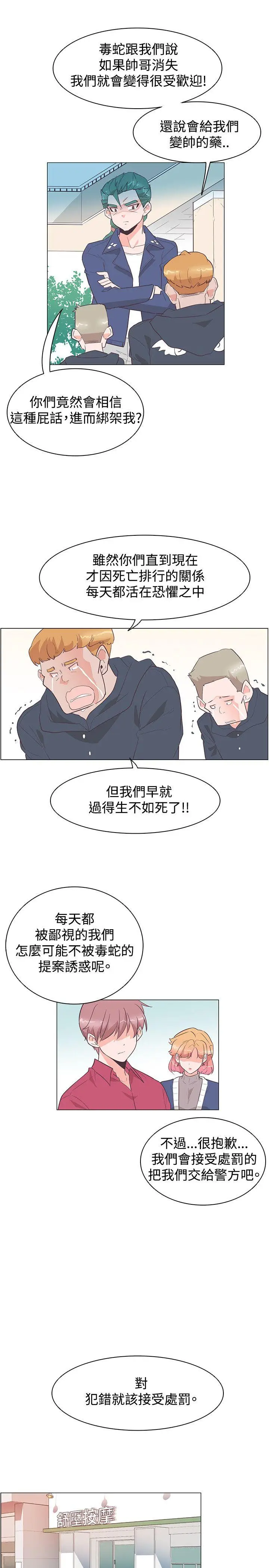 追杀金城武[顶通]韩漫全集-第26話无删减无遮挡章节图片 