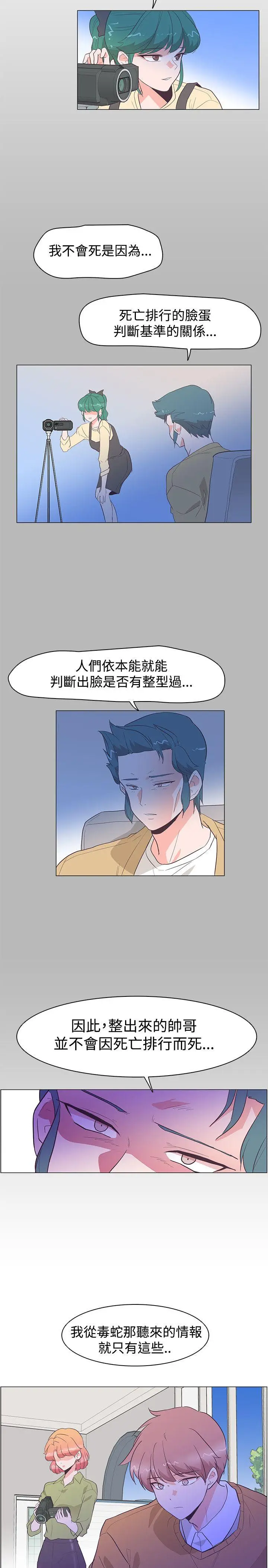 追杀金城武[顶通]韩漫全集-第27話无删减无遮挡章节图片 