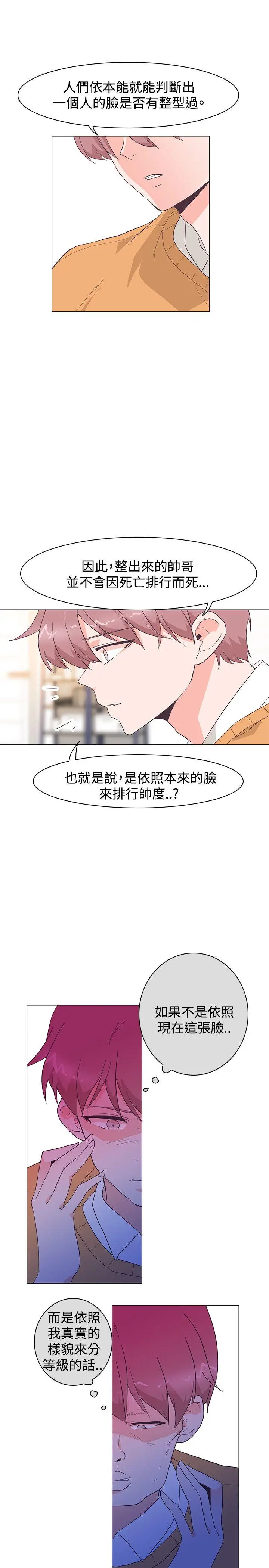 追杀金城武[顶通]韩漫全集-第28話无删减无遮挡章节图片 
