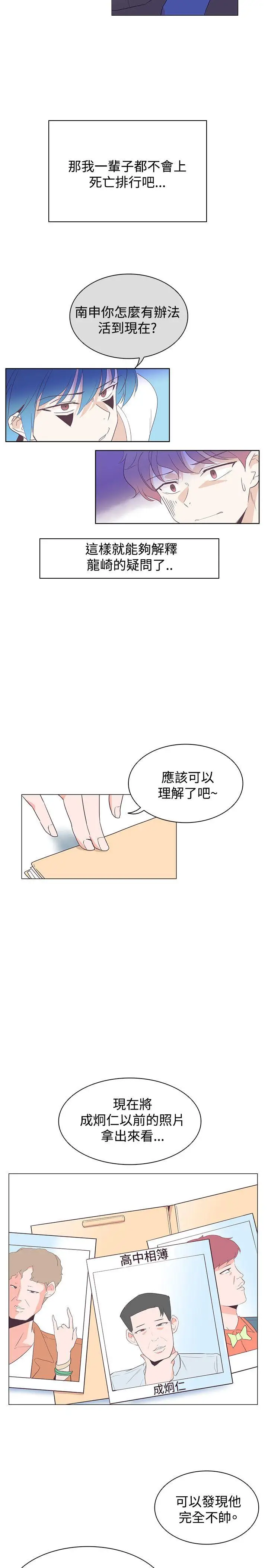 追杀金城武[顶通]韩漫全集-第28話无删减无遮挡章节图片 