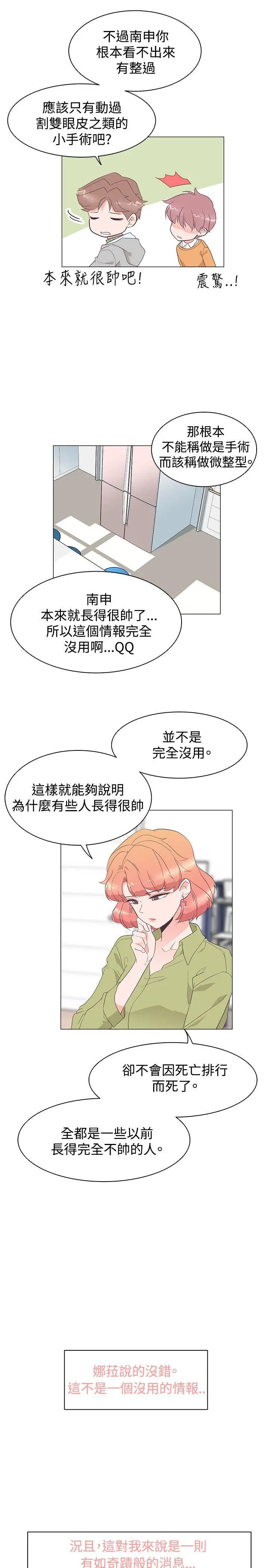 追杀金城武[顶通]韩漫全集-第28話无删减无遮挡章节图片 