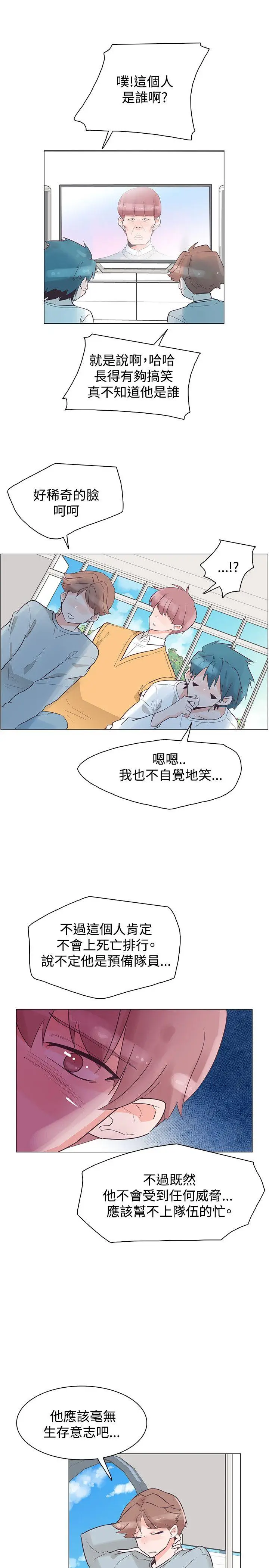追杀金城武[顶通]韩漫全集-第30話无删减无遮挡章节图片 