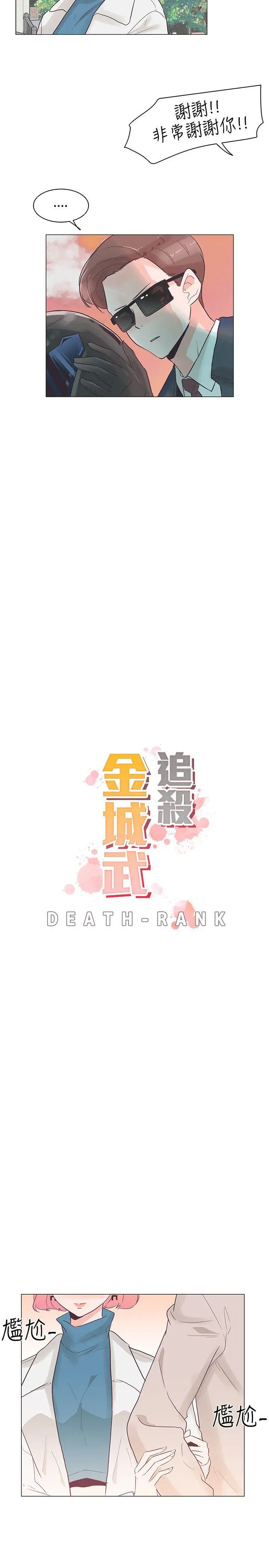 追杀金城武[顶通]韩漫全集-第31話无删减无遮挡章节图片 