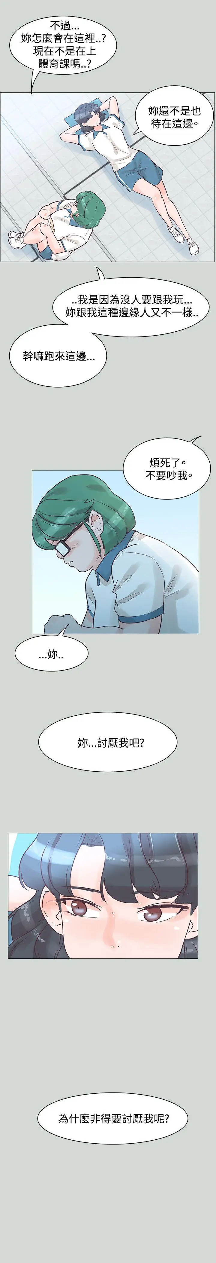 追杀金城武[顶通]韩漫全集-第32話无删减无遮挡章节图片 