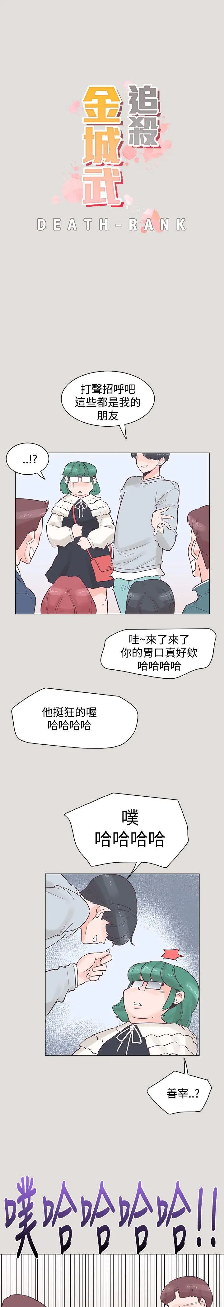 追杀金城武[顶通]韩漫全集-第33話无删减无遮挡章节图片 