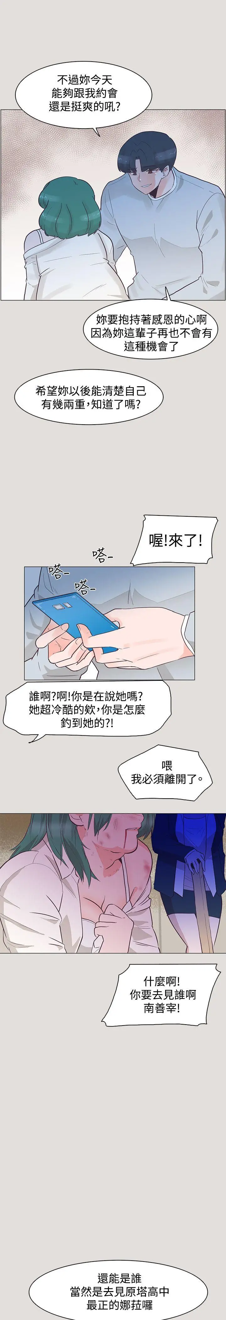 追杀金城武[顶通]韩漫全集-第33話无删减无遮挡章节图片 