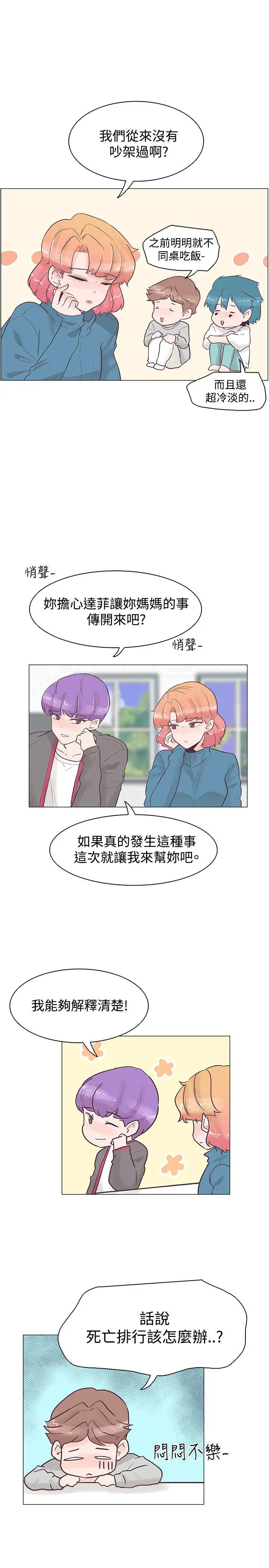 追杀金城武[顶通]韩漫全集-第33話无删减无遮挡章节图片 