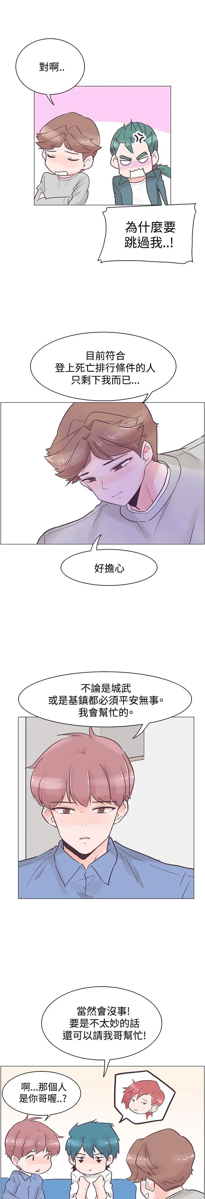 追杀金城武[顶通]韩漫全集-第33話无删减无遮挡章节图片 