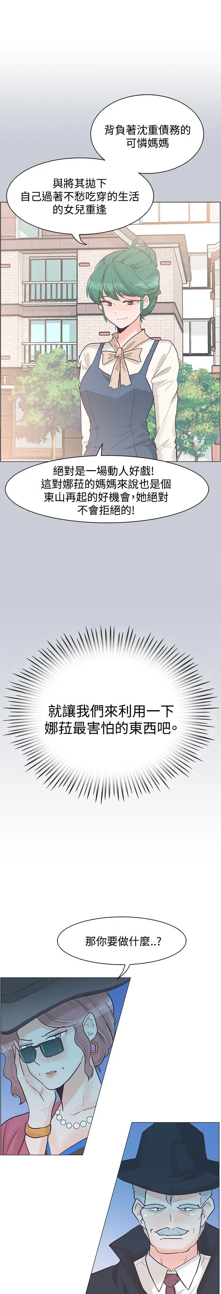 追杀金城武[顶通]韩漫全集-第33話无删减无遮挡章节图片 