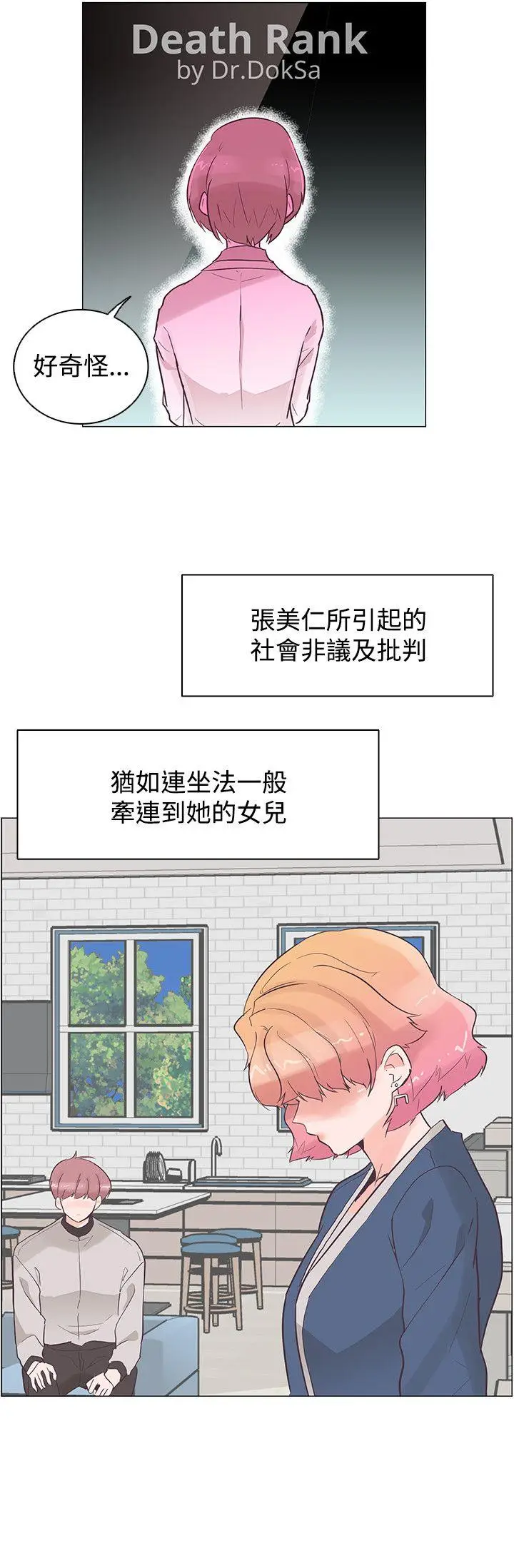 追杀金城武[顶通]韩漫全集-第37話无删减无遮挡章节图片 