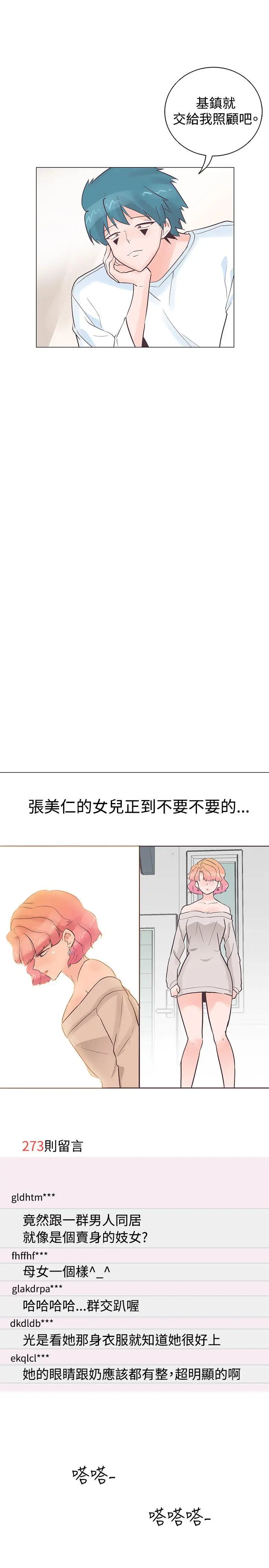 追杀金城武[顶通]韩漫全集-第37話无删减无遮挡章节图片 