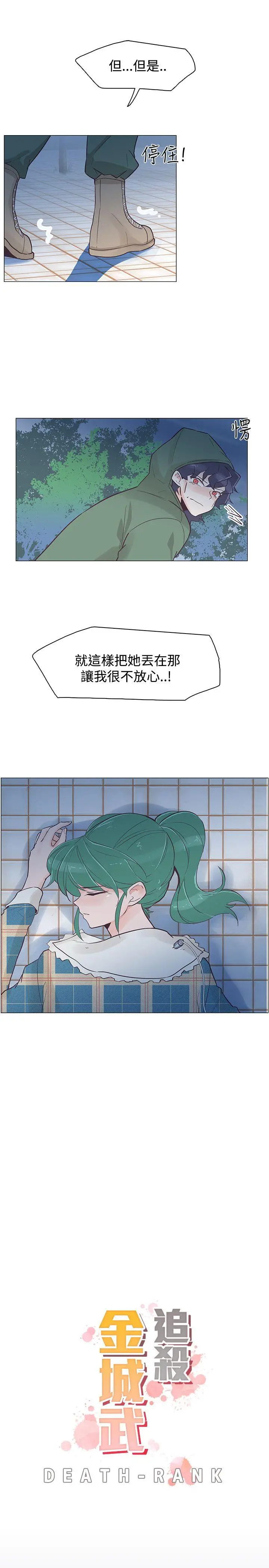 追杀金城武[顶通]韩漫全集-第38話无删减无遮挡章节图片 