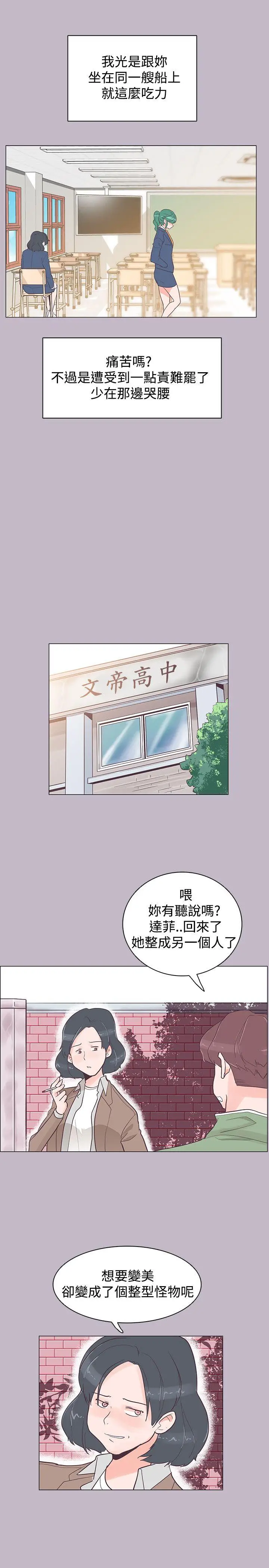 追杀金城武[顶通]韩漫全集-第38話无删减无遮挡章节图片 