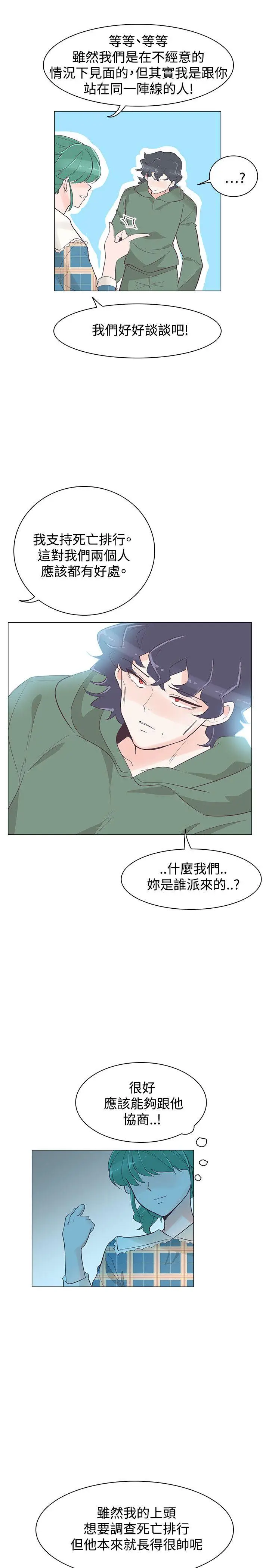 追杀金城武[顶通]韩漫全集-第39話无删减无遮挡章节图片 