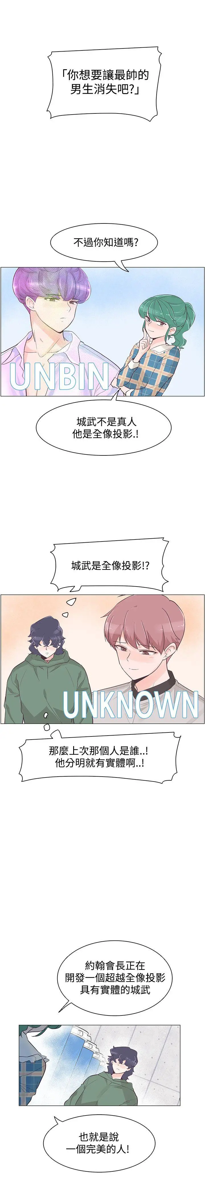 追杀金城武[顶通]韩漫全集-第39話无删减无遮挡章节图片 
