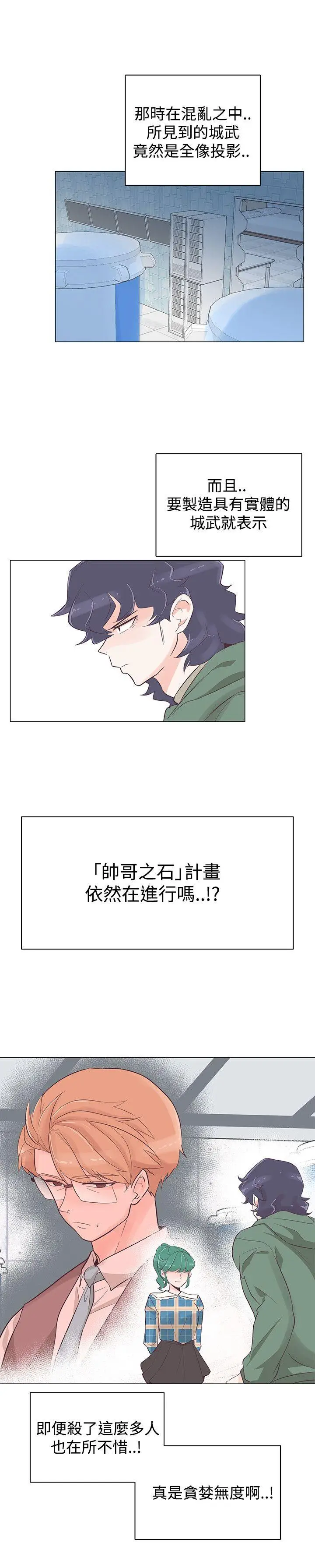 追杀金城武[顶通]韩漫全集-第39話无删减无遮挡章节图片 