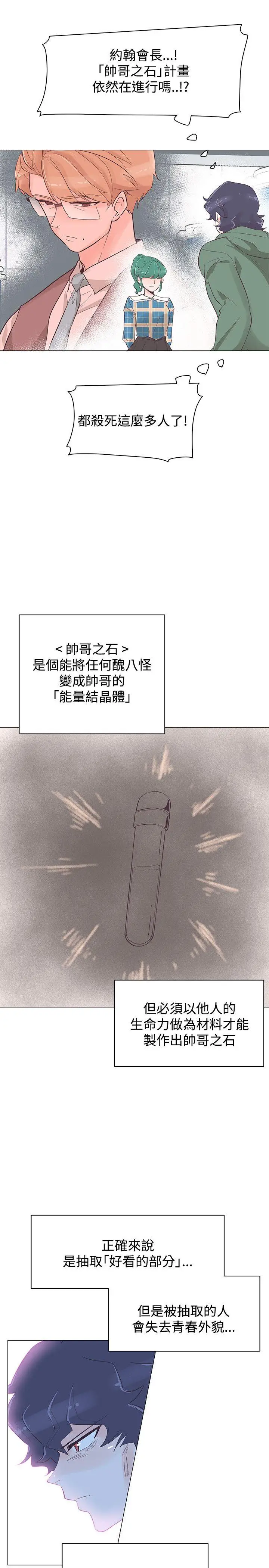 追杀金城武[顶通]韩漫全集-第40話无删减无遮挡章节图片 