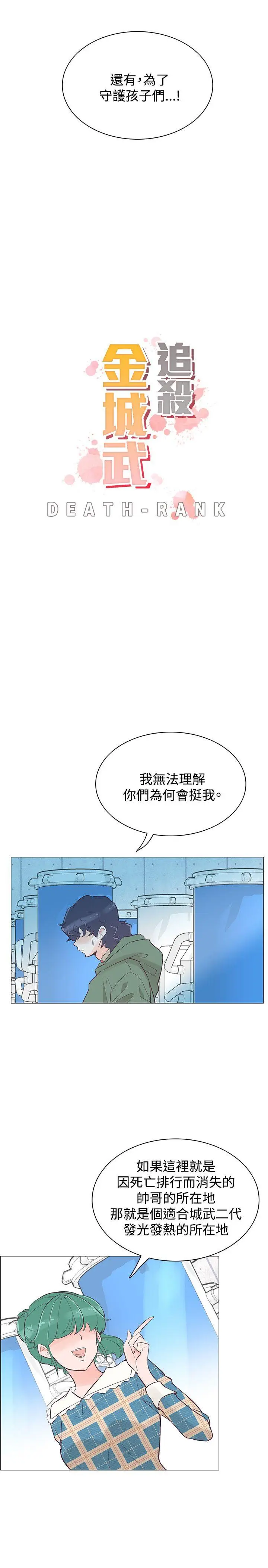 追杀金城武[顶通]韩漫全集-第40話无删减无遮挡章节图片 