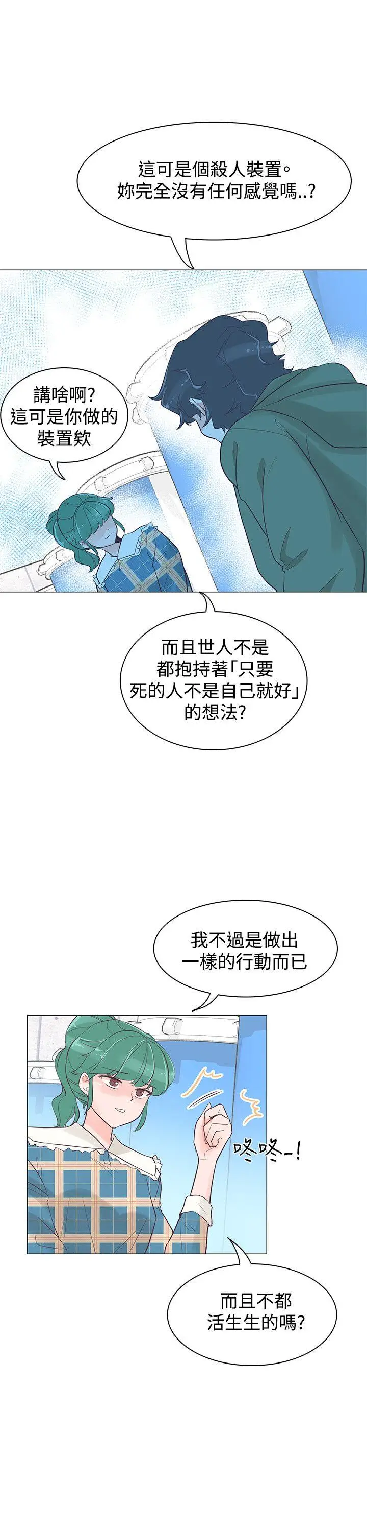 追杀金城武[顶通]韩漫全集-第40話无删减无遮挡章节图片 