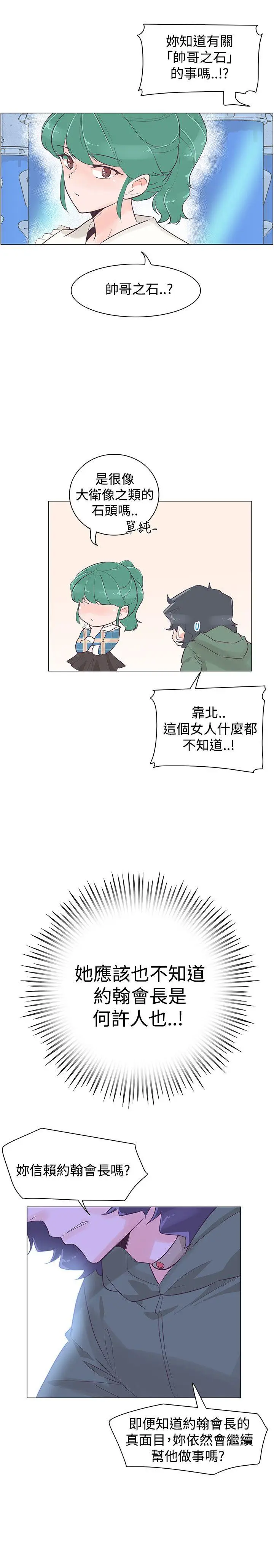 追杀金城武[顶通]韩漫全集-第40話无删减无遮挡章节图片 